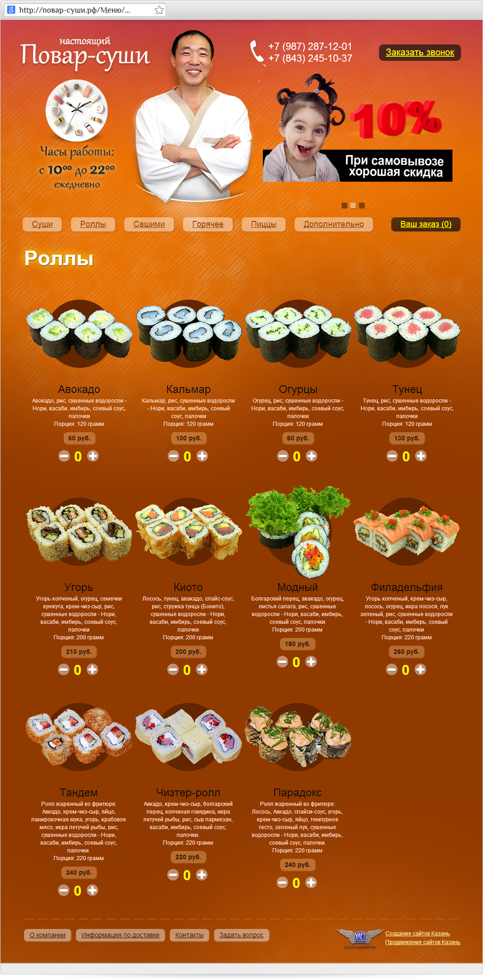 Сайт повар суши